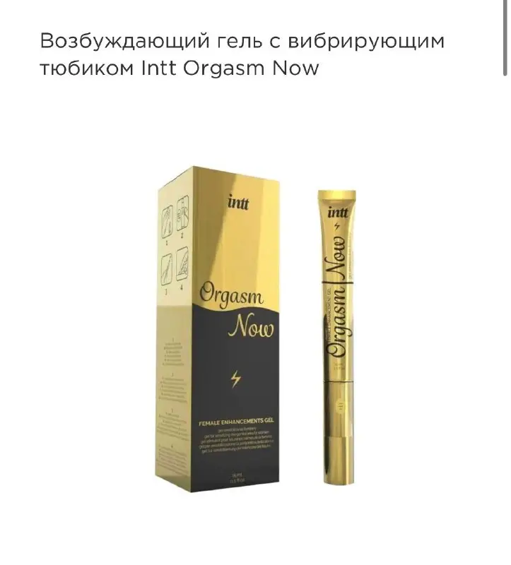 Intt Orgasm Now 15 мл Збуджувальний гель-вібратор