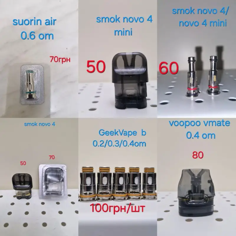 Картриджі та випарники Smok Novo 4, GeekVape B Series, Voopoo Vmate, Suorin Air