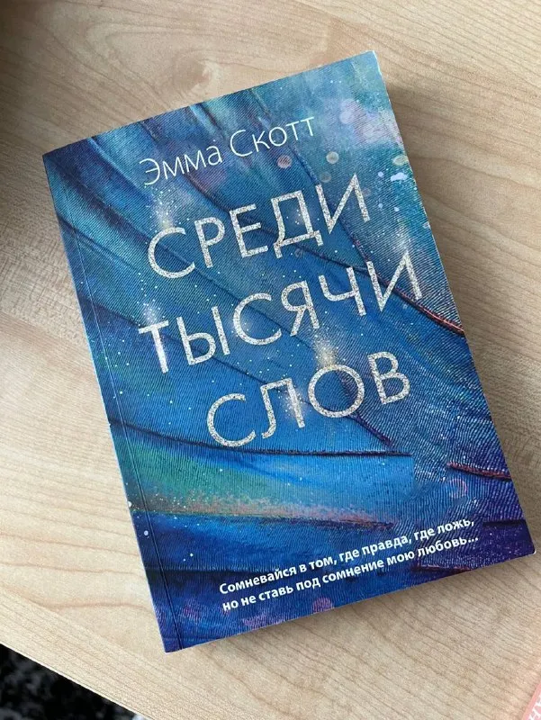 Книги Пенелопа Дуглас Диявольська ніч та Ана Шеррі Я подарю тебе крылья — фото 2
