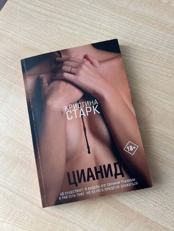 Книги Пенелопа Дуглас Диявольська ніч та Ана Шеррі Я подарю тебе крылья — фото 4