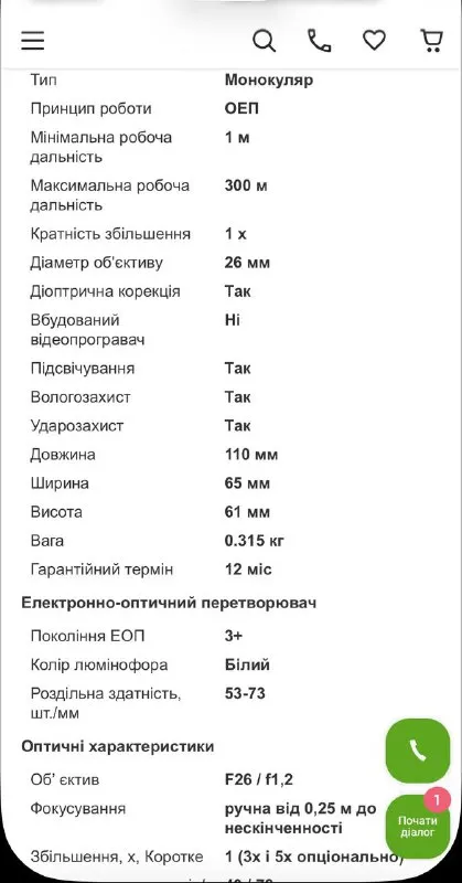 Alpha Photonics PVS-14 Gen 3 B/W Монокуляр нічного бачення (білий фосфор) — фото 6