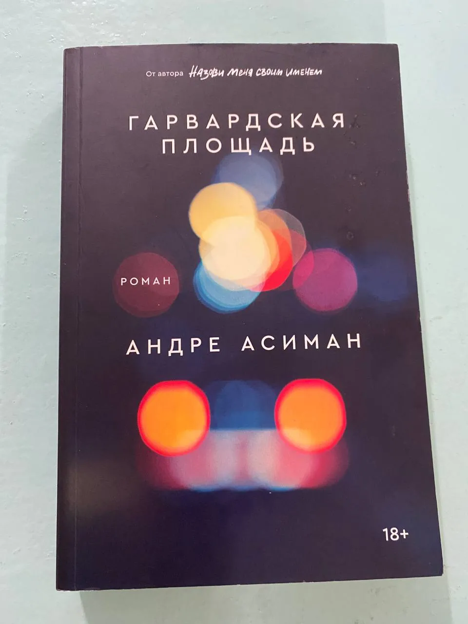 Книга гарвардська  площа