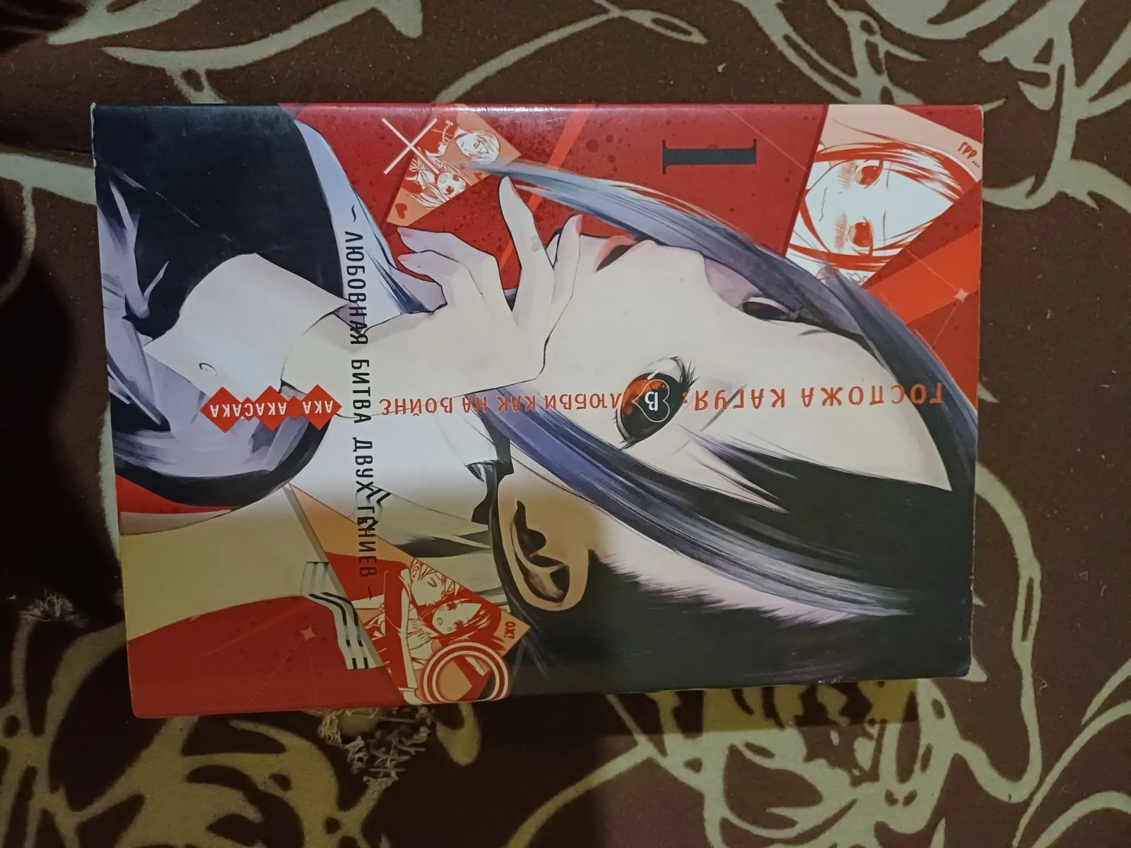 Манга Kaguya-sama Пані Каґуя: У коханні як на війні