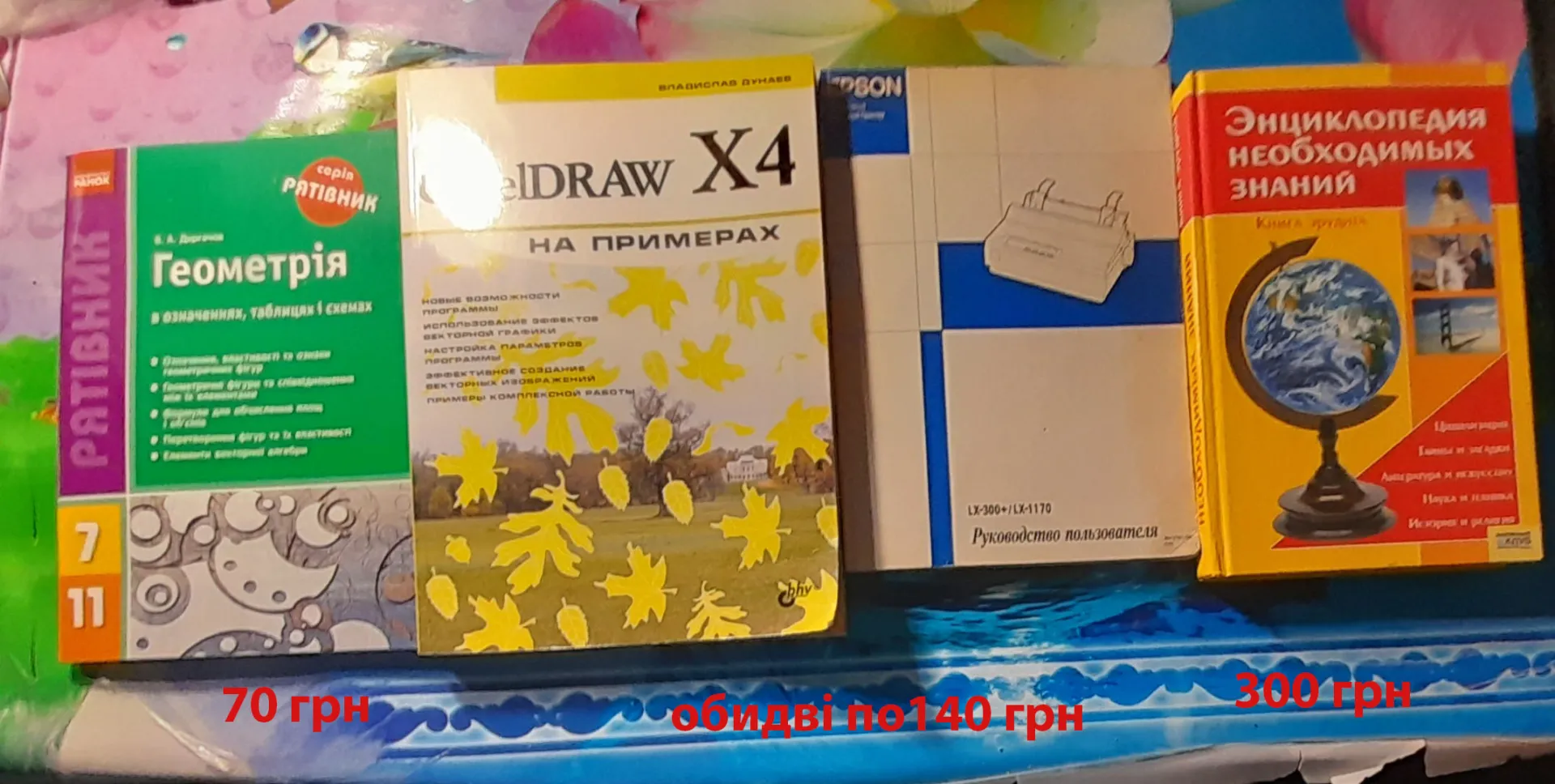 Продаються  різні книжки комплектом або окремо 4 шт