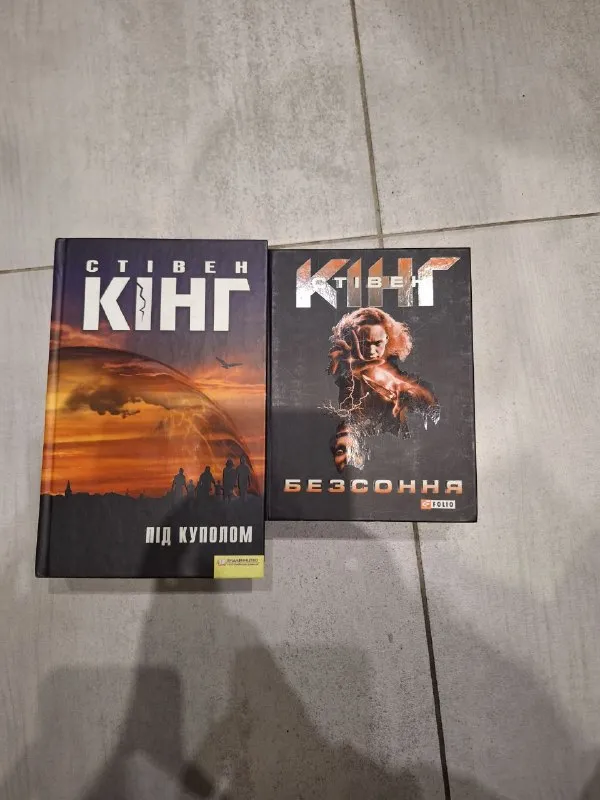 Книги Стівен Кінг Під куполом та Безсоння (2 шт)