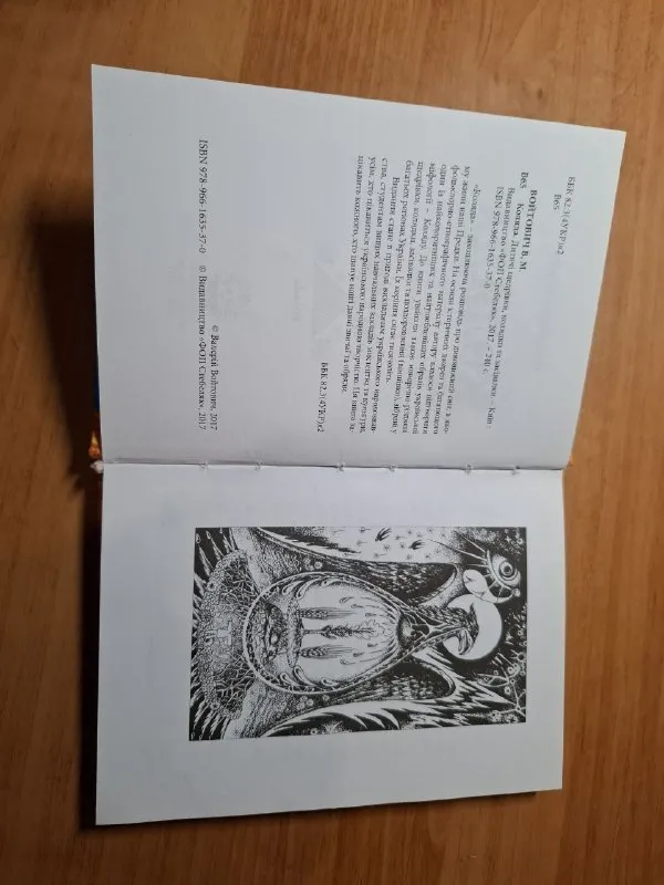Книга Коляда: дитячі щедрівки, засівалки, колядки з нотами, Валерій Войтович — фото 2