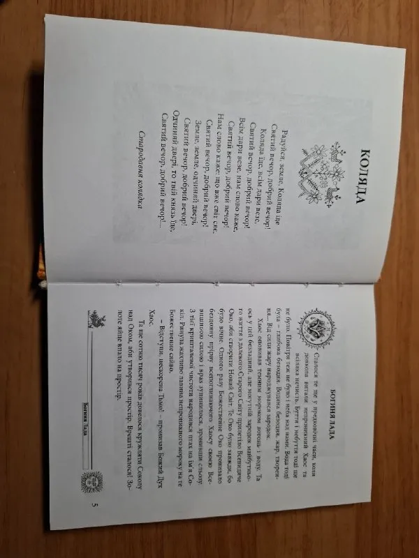Книга Коляда: дитячі щедрівки, засівалки, колядки з нотами, Валерій Войтович — фото 3