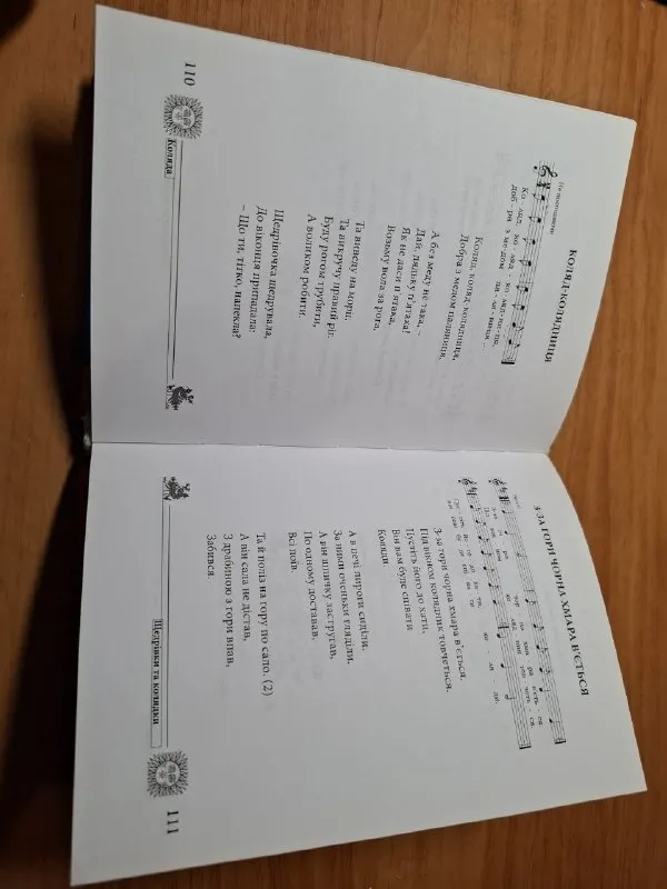 Книга Коляда: дитячі щедрівки, засівалки, колядки з нотами, Валерій Войтович — фото 4