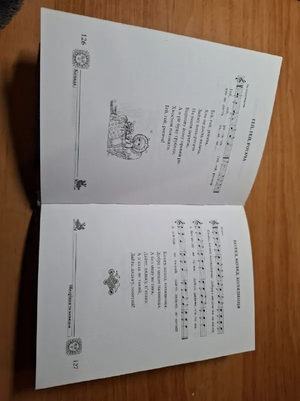 Книга Коляда: дитячі щедрівки, засівалки, колядки з нотами, Валерій Войтович — фото 5