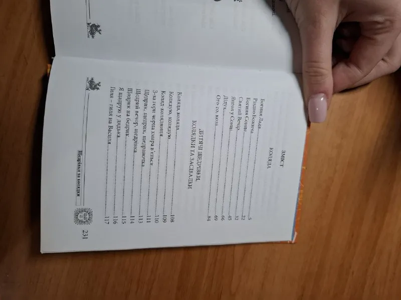Книга Коляда: дитячі щедрівки, засівалки, колядки з нотами, Валерій Войтович — фото 6
