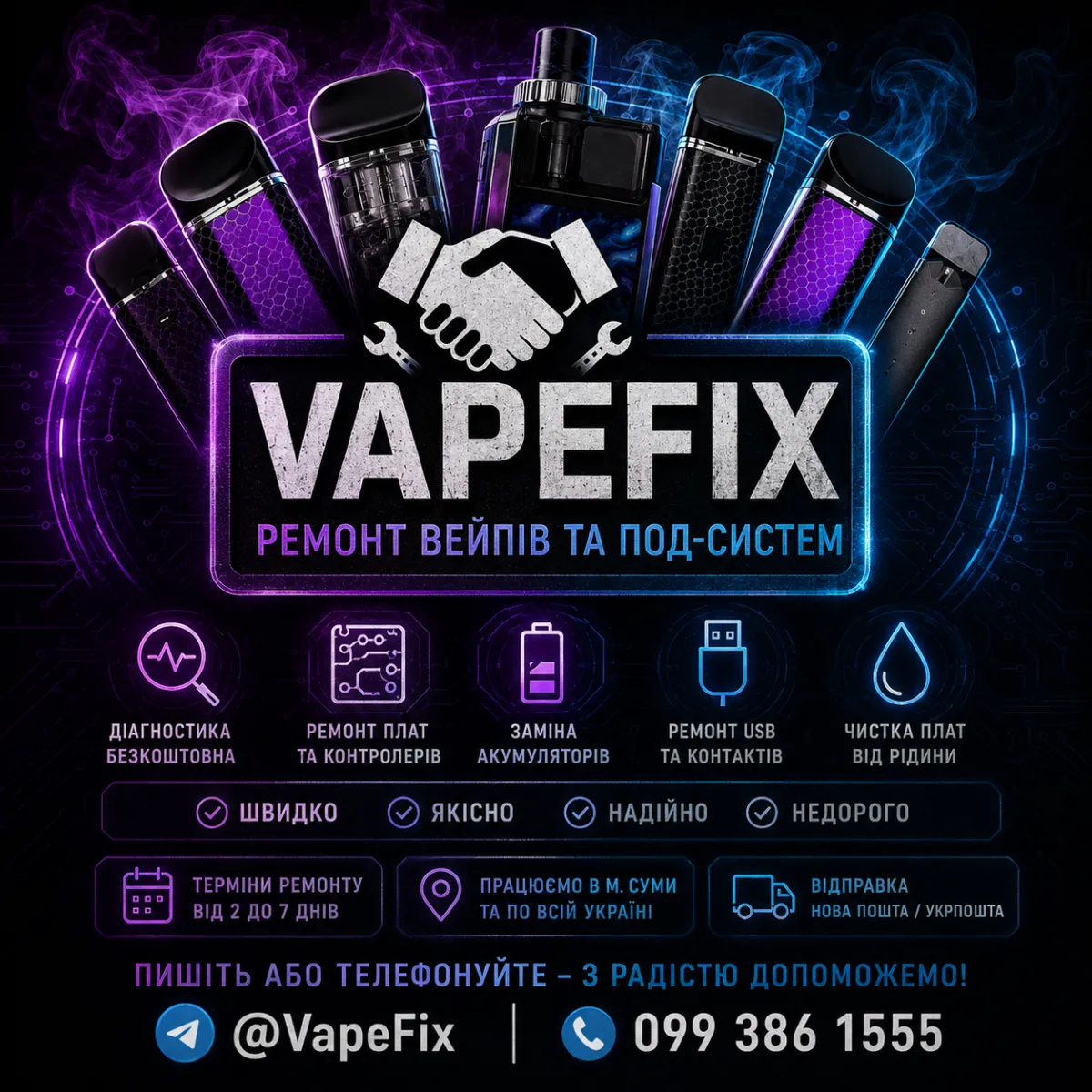Ремонт Вейпів, Подсистем, Боксмодів, Vape, Под-систем, Подів,