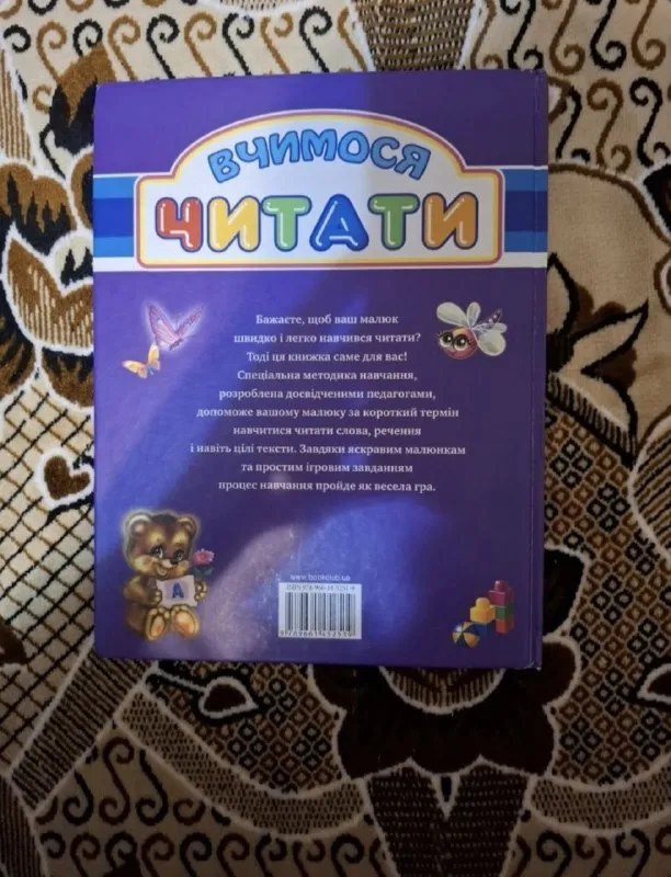 Книга "Вчимося читати" О. В. Ісаєнко, Клуб Сімейного Дозвілля — фото 4