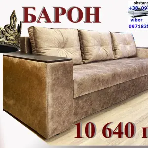 Диван Барон високої міцності з нішами у боковинах доставка вся Україна