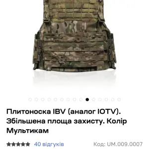 Плитоноска IBV (аналог IOTV). Збільшена площа захисту. Колір Мультикам