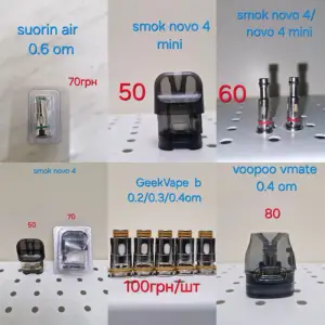 Картриджі та випарники Smok Novo 4, GeekVape B Series, Voopoo Vmate, Suorin Air