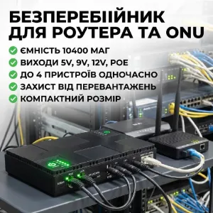 DC UPS 10400mAh 5V/9V/12V для роутера та ONU