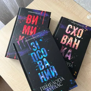 Книги Пенелопа Дуглас Диявольська ніч та Ана Шеррі Я подарю тебе крылья