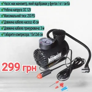 Автомобільний компресор Air Compressor 250 PSI 12V з манометром