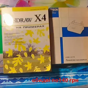 Продаються  різні книжки комплектом або окремо 4 шт