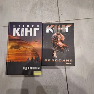 Книги Стівен Кінг Під куполом та Безсоння (2 шт)