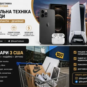 Викуп та доставка товарів з США 🇺🇸 (iPhone, PlayStation, бренди)