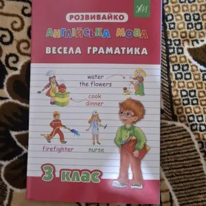 Англійська мова "Весела граматика"