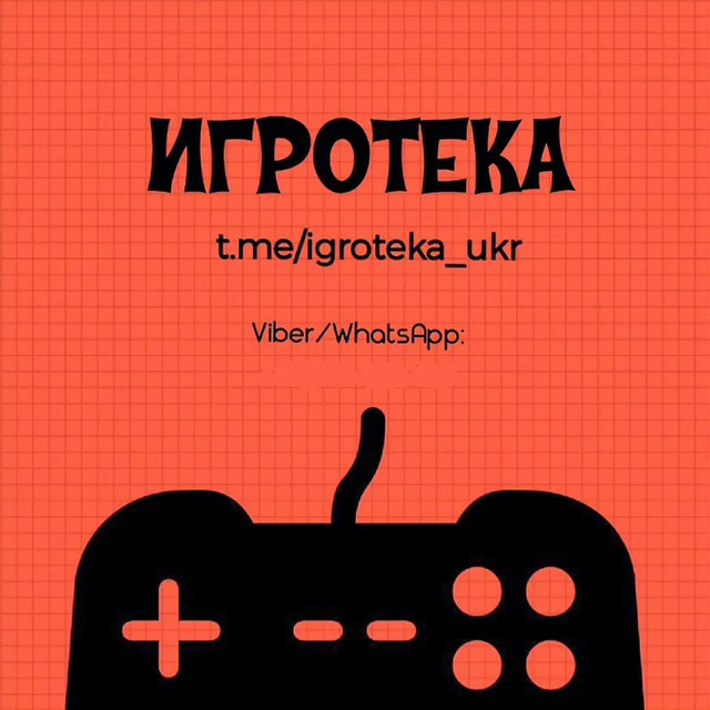 ИГРОТЕКА